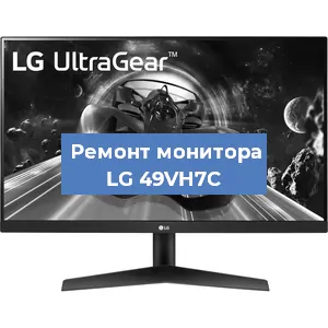 Замена конденсаторов на мониторе LG 49VH7C в Новосибирске